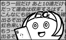 Fgちゃん ガチャ GIF - Fgちゃん ガチャ ソシャゲ GIFs