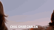 Chal Ghar Chalen Malang GIF - Chal Ghar Chalen Malang Chal Ghar Chalen Song GIFs