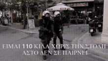Greek Police Hellenic Police GIF - Greek Police Hellenic Police Police GIFs