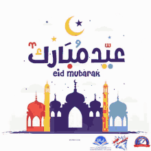Eid Mubarak GIF - Eid Mubarak 2022 GIFs