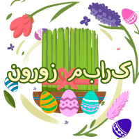 Nowruz Gifs Tenor