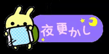 allnighter japanese