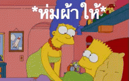 ห่มผ้าให้ GIF - The Simpsons Tuck In Sleep Well GIFs