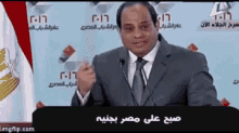 السيسي رئيس مصر صبح على مصر بجنيه GIF - Al Sisi Egyptian President Best Quotes GIFs
