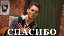 da spasibo bolshoe da spasibo bolshoe