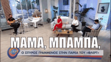 Mama Mpampa Ert GIF - Mama Mpampa Ert Thepressproject GIFs