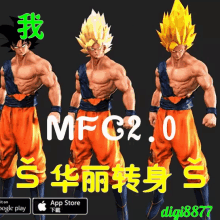 Mfc Dragon Ball GIF - Mfc Dragon Ball Goku GIFs