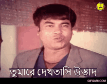 Manna Bangla Cinema GIF - Manna Bangla Cinema Ostad GIFs