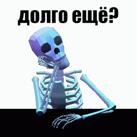 skeleton-hurry-up.gif