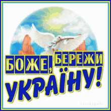 Ukraine боже_бережи_україну GIF - Ukraine боже_бережи_україну Ninisjgufi GIFs
