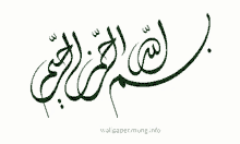 bismillah muslim wallpaper bismillah muslim wallpaper