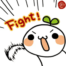 加油！ Fight! GIF - Youcandoit GIFs