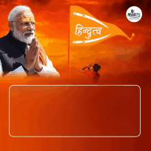 Hindu Modi For Pm GIF - Hindu Modi For Pm Flag GIFs