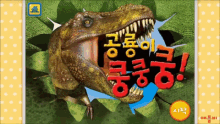 공룡이 쿵쿵쿵 쿵 공룡 공룡이쿵쿵쿵 GIF - Dinosaur Korean Boom GIFs
