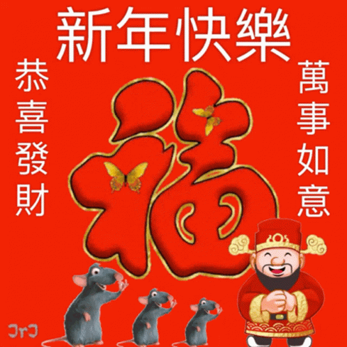 新年快樂new Gif 新年快樂new Year Discover Share Gifs