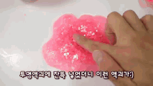 핑크 분홍색 액괴 액체괴물 슬라임 스팡클 스팡콜 GIF - Sparkly Pink Glitter GIFs