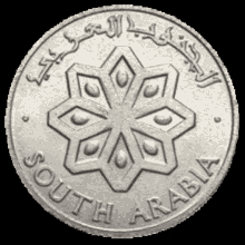 coin silver south arabia south yemen arabia