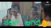 Sakathagida Super Kannada GIF - Sakathagida Super Kannada Kannada Meme GIFs