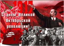 Revolution October Revolution GIF - Revolution October Revolution Socialism GIFs