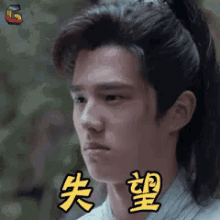 刘昊然 失望 GIF - Liu Hao Ran Disappointed GIFs