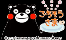 ごちそうさま　ごちそう　ご馳走　ご馳走様　くまもん　くまモン GIF - Gochisosama Japanese Kumamon GIFs