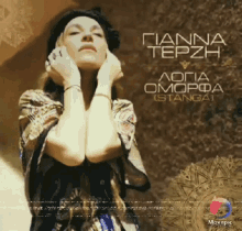 yianna terzi greek singer pose