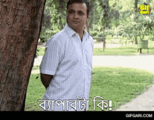 Bangla Natok Tara Tin Jon GIF - Bangla Natok Tara Tin Jon Ejajul Islam GIFs