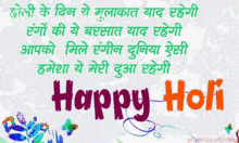 Happy Holi Happy Holidays GIF - Happy Holi Happy Holidays होलीकीशुभकामनाएं GIFs