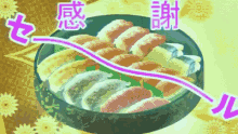 Orange Range - Sushi食べたい Feat. ソイソース   寿司を食べたい GIF - Orange Range Sushi Unagi GIFs