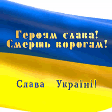 Ukraine Slava Ukraini GIF - Ukraine Slava Ukraini Flag GIFs