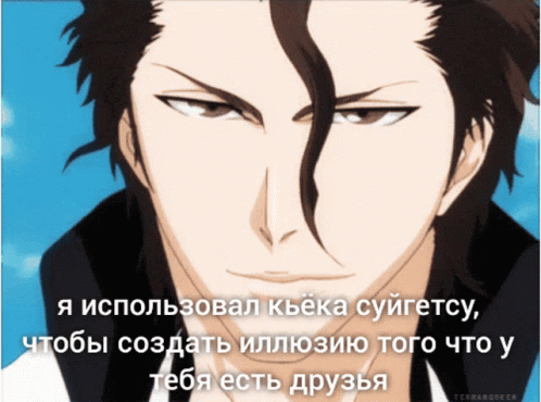 Aizen айзен GIF - Aizen Айзен - Discover & Share GIFs