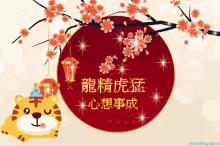 Tiger Chinese Year Chinese Year Year GIF - Tiger Chinese Year Chinese Year Year Yuen King Chuen GIFs