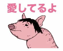 Pig Love GIF - Pig Love You GIFs