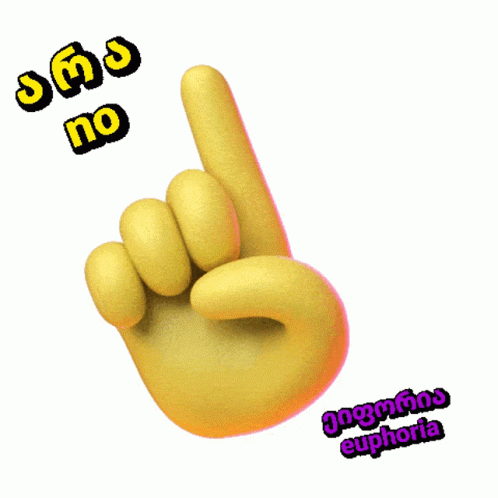 არა No Sticker - Არა No - Discover & Share GIFs