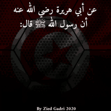 Islamique Hadith GIF - Islamique Hadith Mohamed Rasul Allah GIFs