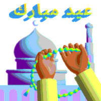 Eid Mubarak Eid Mubarak Lakum Wa Li A Ilatakum Sticker - Eid Mubarak Eid Mubarak Lakum Wa Li A Ilatakum Ramadan Stickers