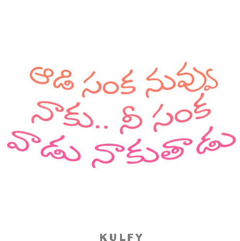 vaadi-sanka-nuvvu-naaku-sticker.gif