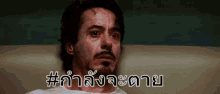 กำลังจะตาย จะตายแล้ว ไม่ไหวแล้ว GIF - Dying Im Dying Im Not Okay GIFs