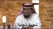 Shawaya Saudi GIF - Shawaya Saudi Arabic GIFs