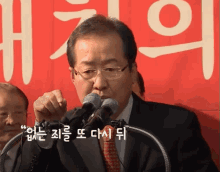 홍준표 자유한국당 노무현 자살 GIF - Hong Jun Pyo Korean Korean Politician GIFs