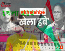 Khela Hobe Election GIF - Khela Hobe Election Bengal GIFs