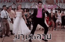กรีส เต้นรำ ปาร์ตี้ GIF - Grease Dance GIFs