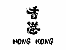 Hong Kong Add Oil GIF - Hong Kong Add Oil Cheer Up GIFs