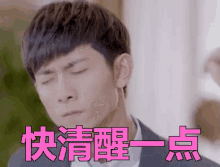 清醒点，张一山，扇耳光 GIF - Wake Up Zhang Yi Shan Slap GIFs