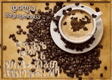 Morning Coffee GIF - Morning Coffee Georgian GIFs