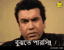 Manna Gifgari GIF - Manna Gifgari Bangla GIFs