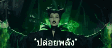 มาเลฟิเซนต์ ปล่อยพลัง GIF - Maleficent Power Up Power GIFs