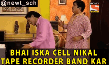 Bhai Iska Cell Nikal Tape Recorder Band Kar Jethalal Champaklal Gada GIF - Bhai Iska Cell Nikal Tape Recorder Band Kar Jethalal Champaklal Gada Baka GIFs