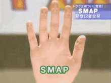 Smap Hand GIF - Smap Hand Dragon Quest GIFs