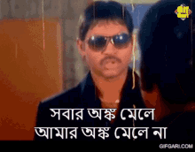 Shobar Ongko Mele Gifgari GIF - Shobar Ongko Mele Gifgari Bangla Cinema GIFs